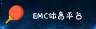emc体育(EMC)官方网站 · 极致竞技体验 · A7B2